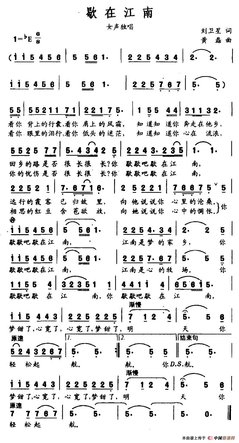 作词：刘卫星作曲：黄磊 《歇在江南》简谱