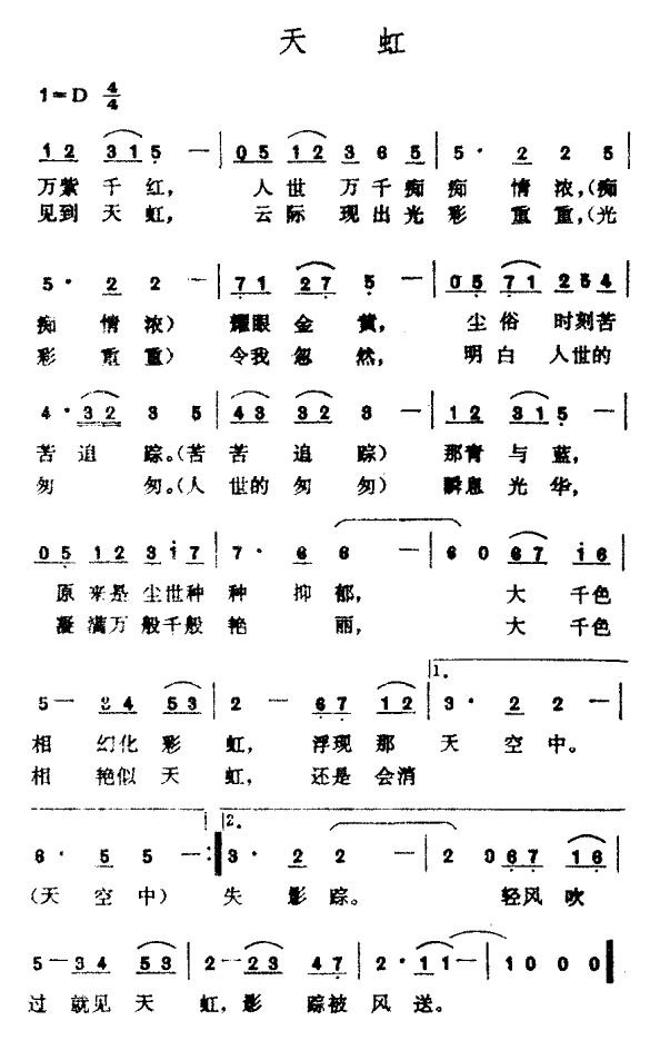 未知 《天虹》简谱