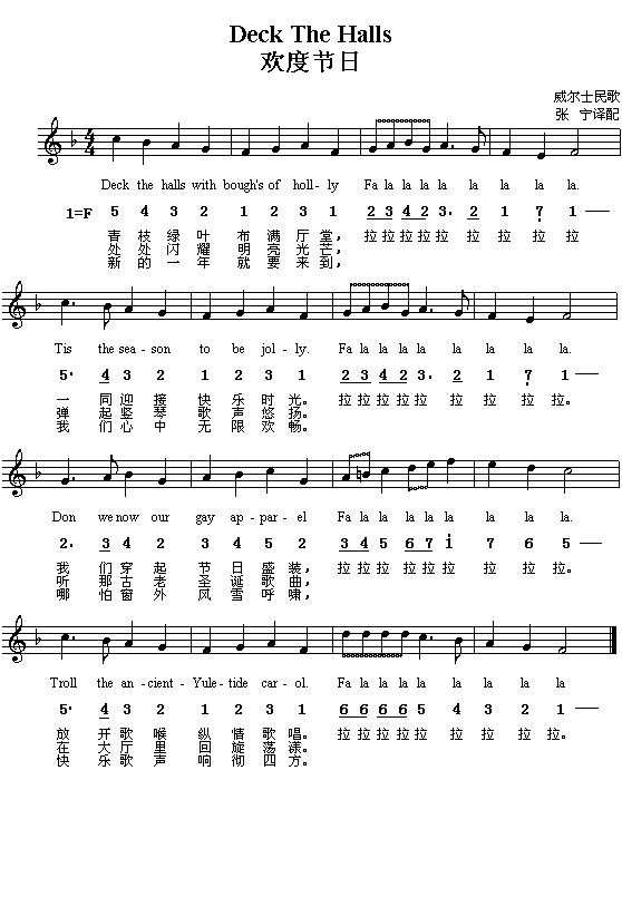 未知 《Deck The Halls欢度节日》简谱