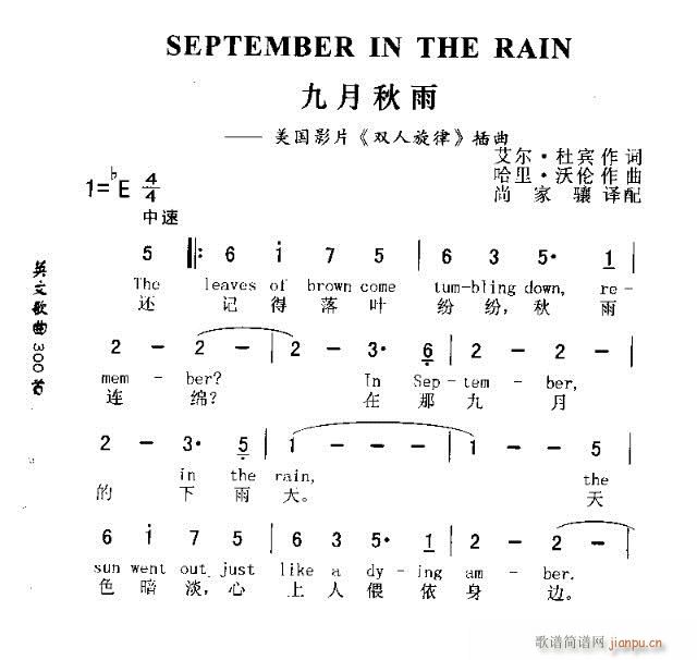 未知 《SEPTEMBER IN THE RAIN（九月秋雨）》简谱