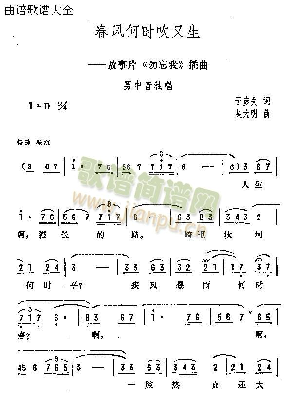 未知 《春风何时吹又生》简谱