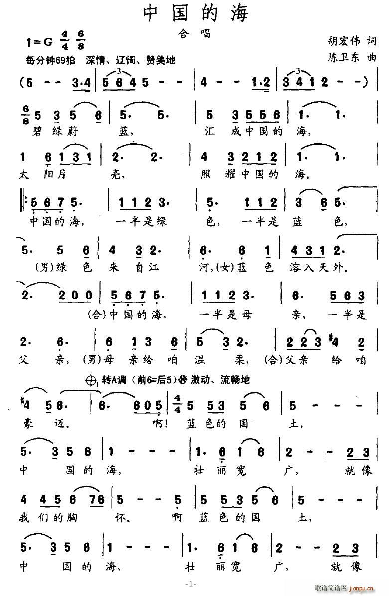恋爱休止符 胡宏伟 《中国的海》简谱