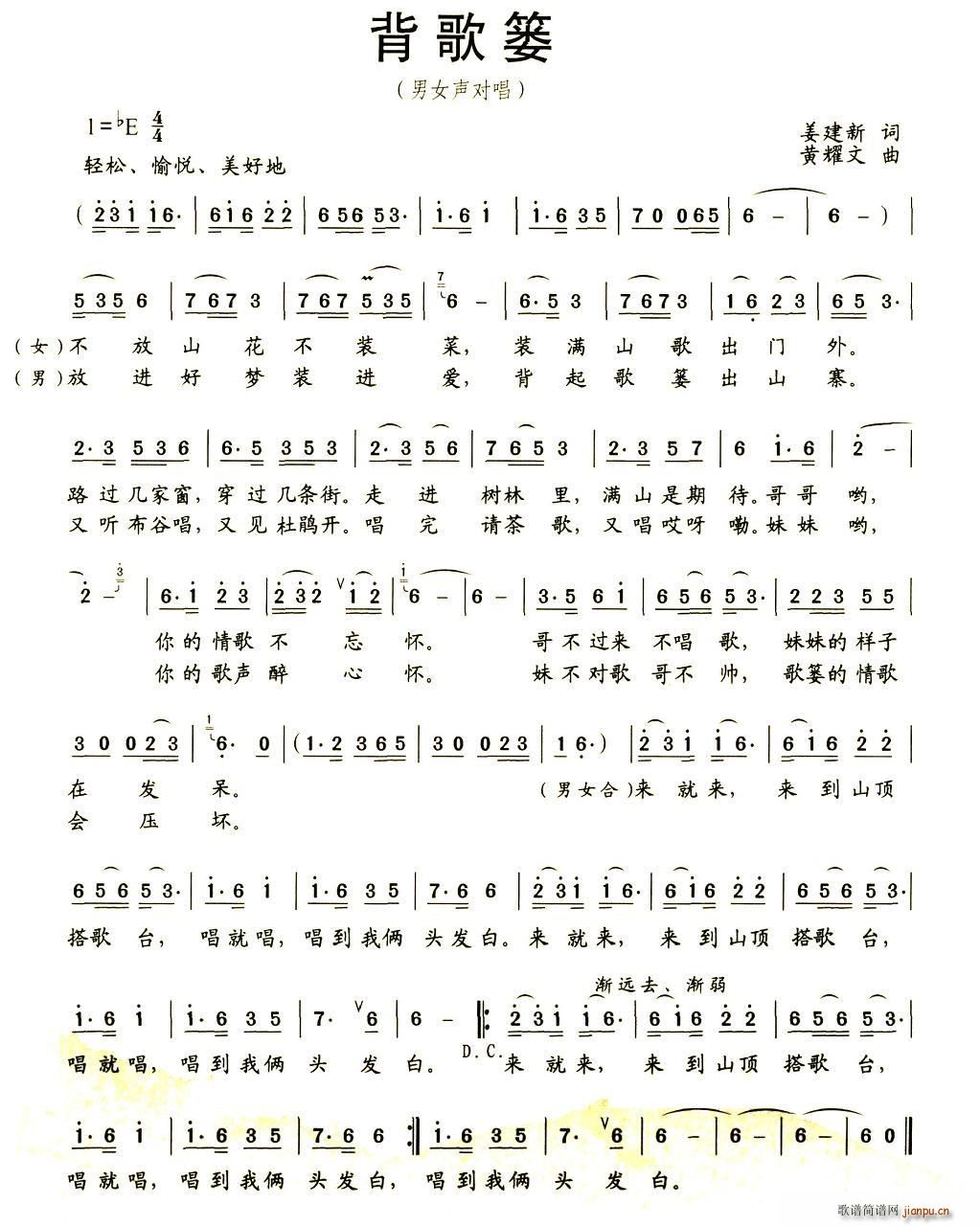 姜建新 《背篓歌》简谱