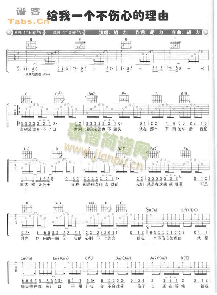 胡力 《给我一个不伤心的理由》简谱