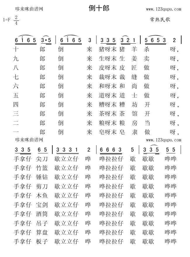 未知 《倒十郎（常熟民歌）》简谱