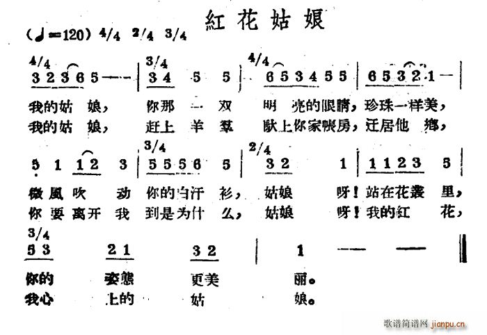 未知 《红花姑娘（哈萨克民歌）》简谱