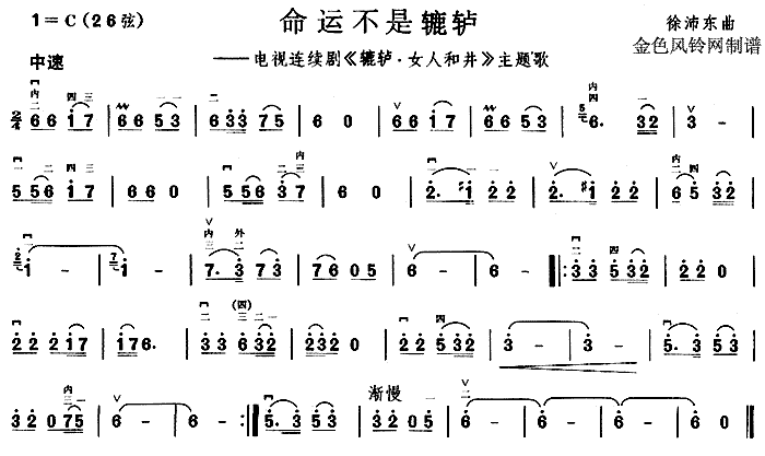 韦唯 《辘轳·女人和井》简谱