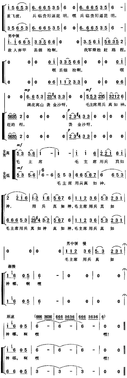 未知 《四渡赤水出奇兵》简谱