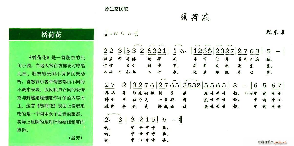 未知 《绣荷花（原生态民歌）》简谱