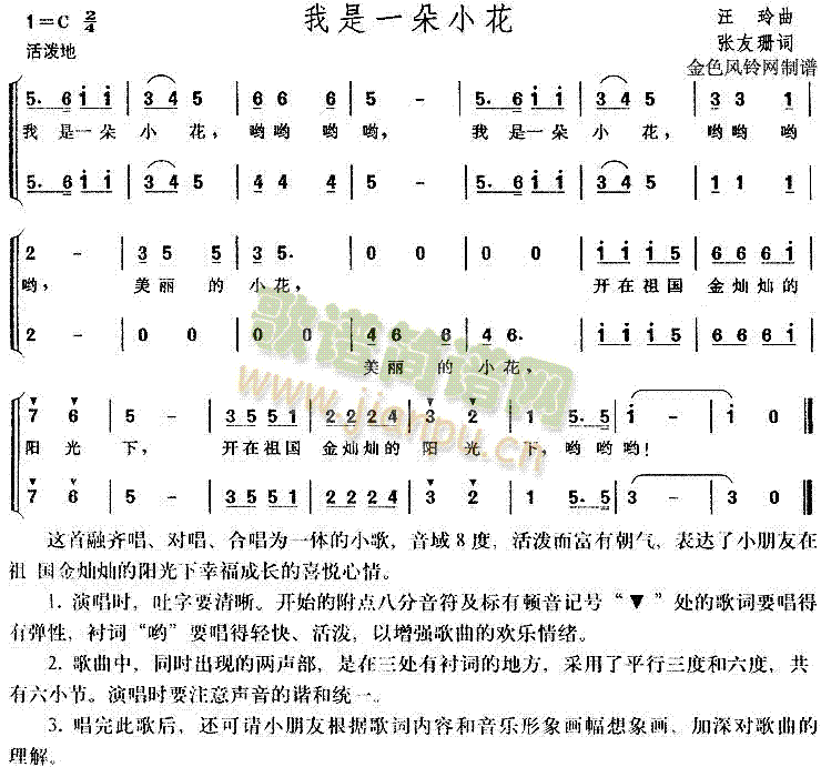 未知 《我是一朵小花(儿童歌)》简谱