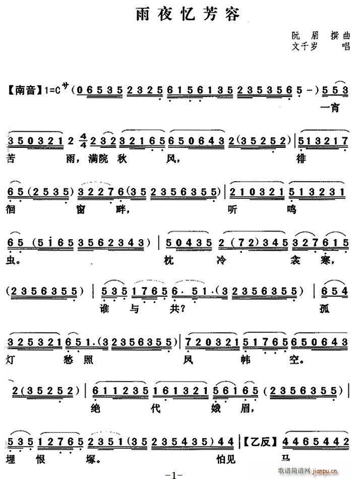 文千岁 《[粤曲]雨夜忆芳容》简谱