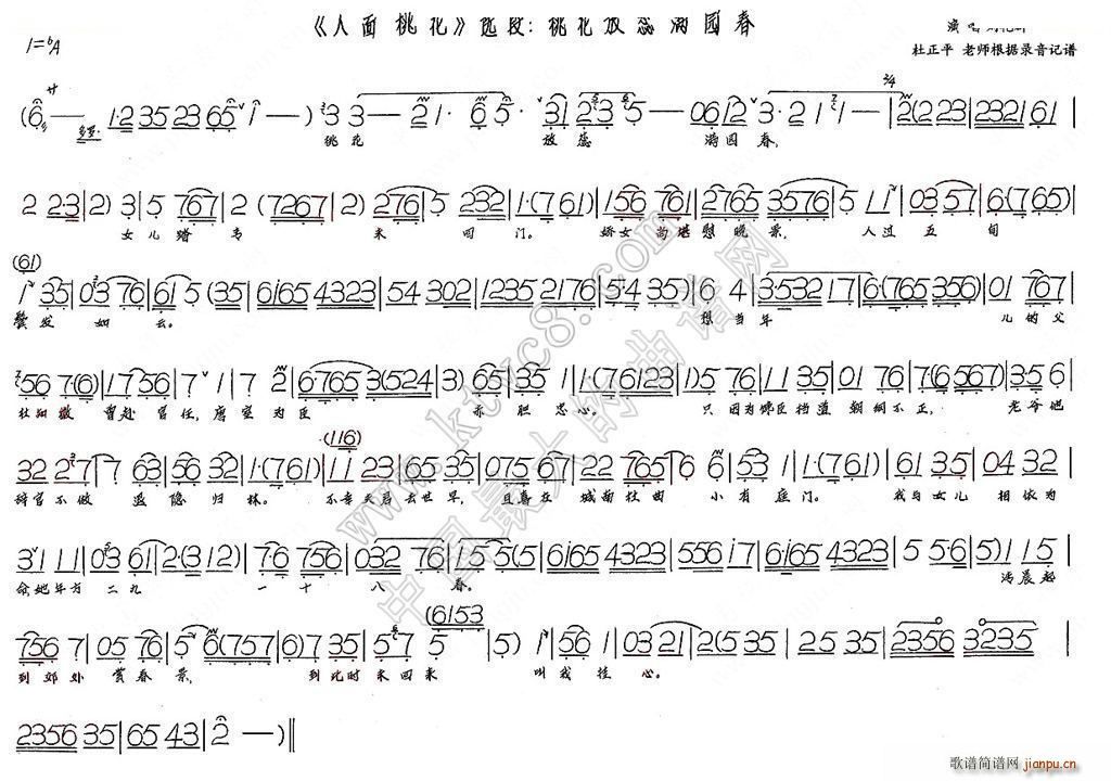 刘艳群 《桃花放蕊满园春（人面桃花）》简谱