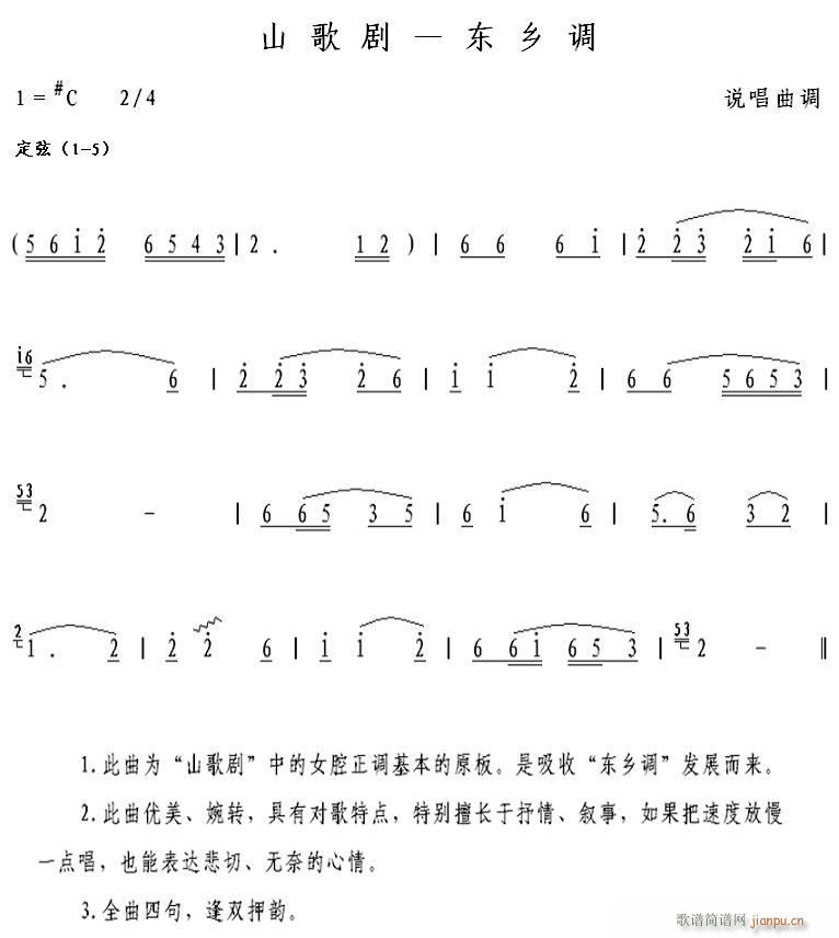 未知 《山歌剧-东乡调》简谱