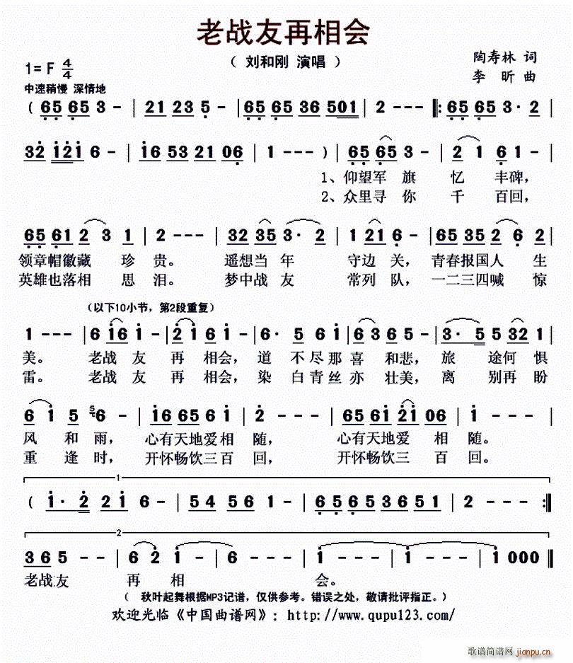 刘和刚   陶寿林 《老战友再相会》简谱