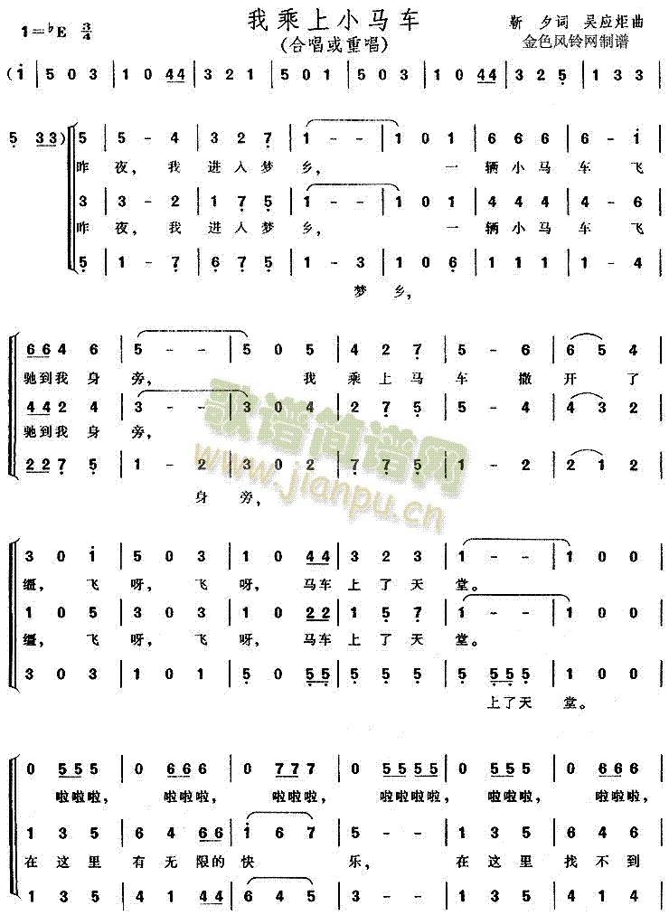 我乘上小马车( 《谁唱得最好》简谱