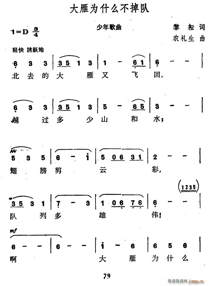 黎耘 《大雁为什么不掉队》简谱