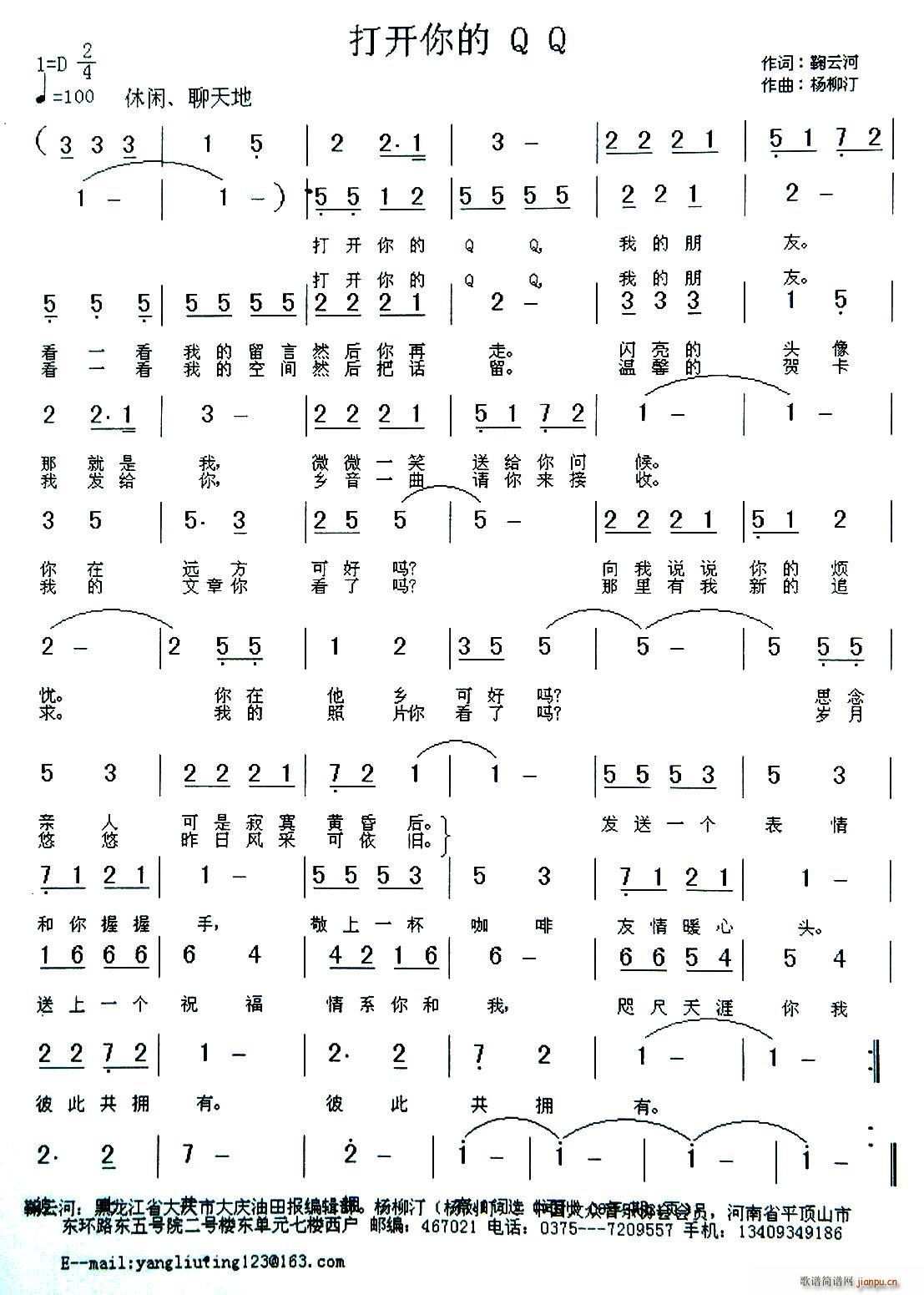 鞠云河 《打开你的QQ》简谱