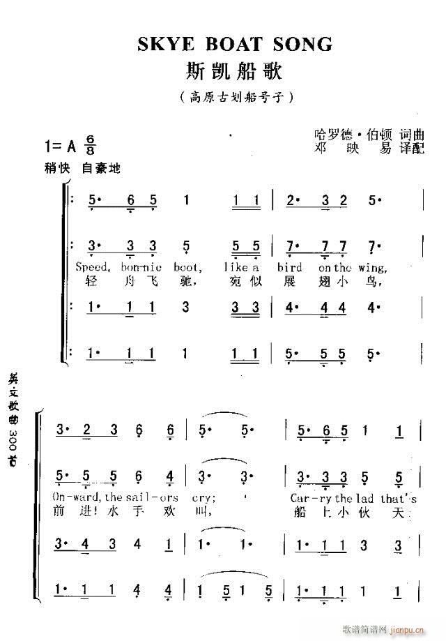 未知 《SKYE BOAT SONG（斯凯船歌）》简谱