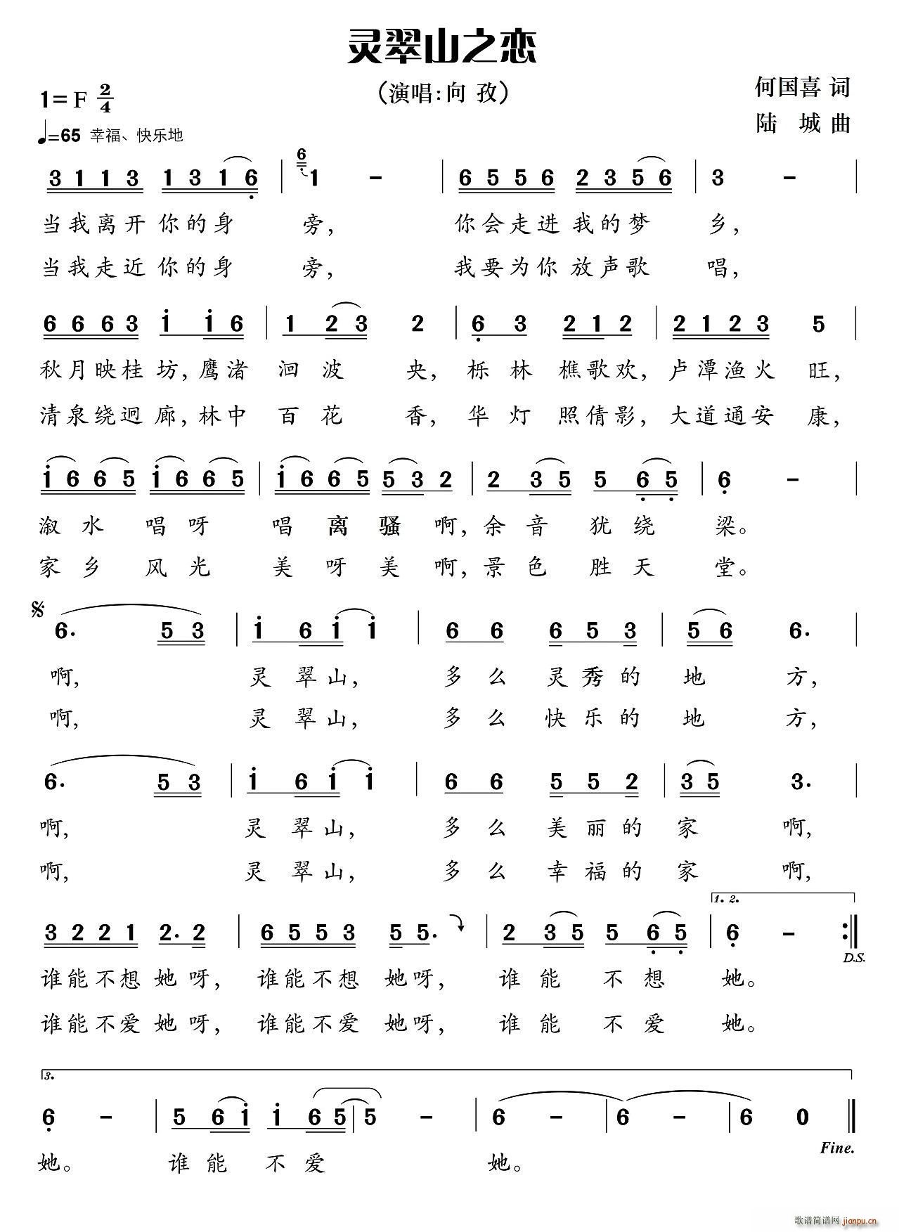 向孜   何国喜 《灵翠山之恋》简谱