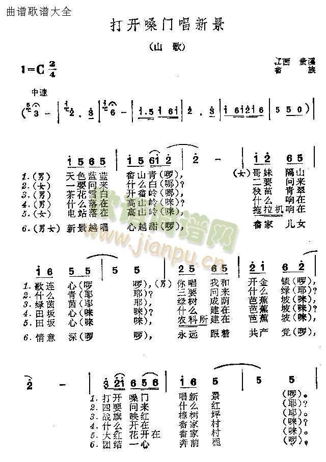 未知 《打开嗓门唱新景》简谱