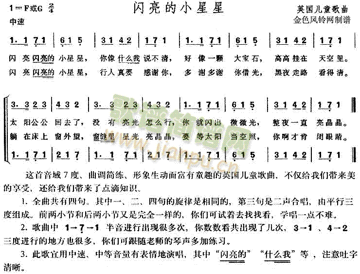 未知 《闪亮的小星星(儿童歌)》简谱