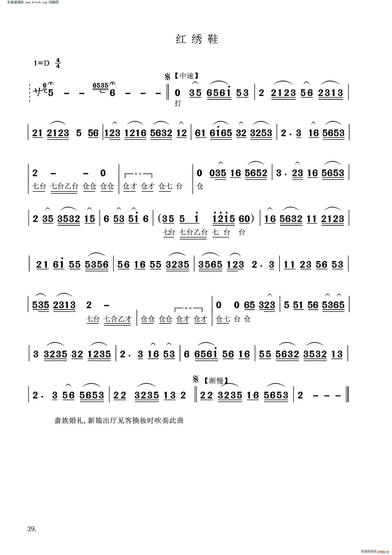 未知 《霞浦畲族吹打乐》简谱