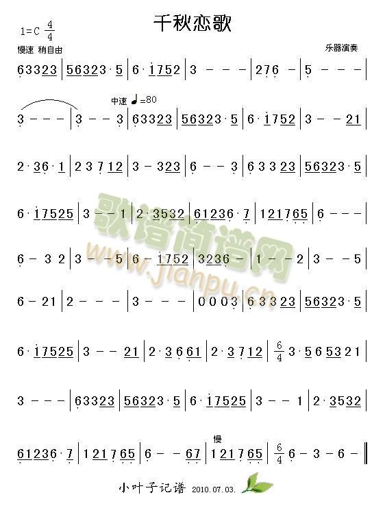乐器演奏 《千秋恋歌》简谱