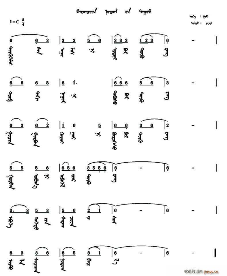 焦亚兰   光明 《美丽的故乡—哈日格楚扎萨（蒙文版）》简谱
