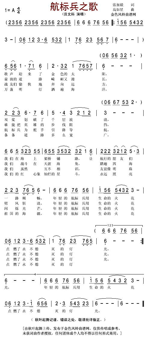 吕文科 《航标兵之歌》简谱