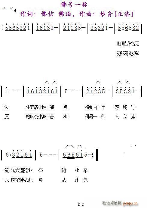 飞花无语 《佛号一称入宝莲》简谱