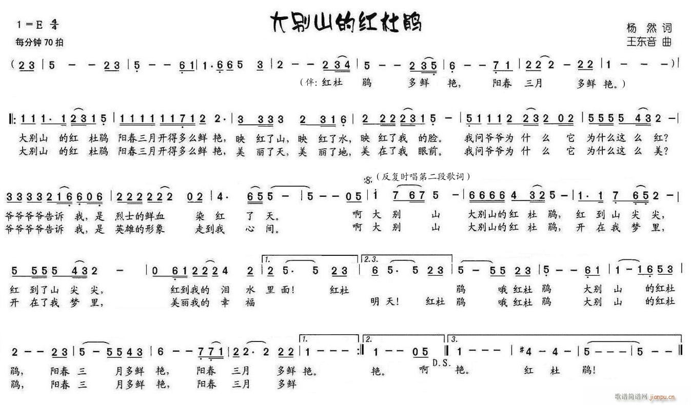 刘思婕 《大别山上红杜鹃》简谱