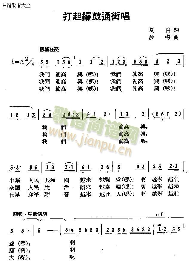 未知 《打起锣鼓通街唱》简谱