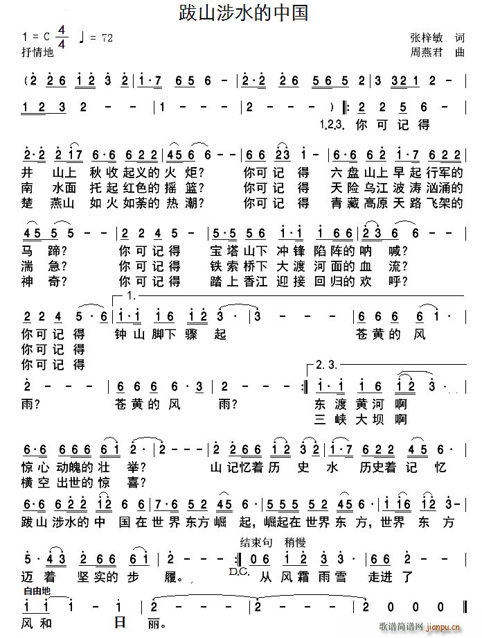 李宏伟   周燕君 张梓敏 《跋山涉水的中国》简谱