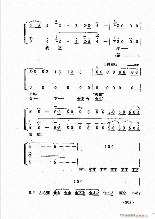 未知 《京胡伴奏 301-360》简谱