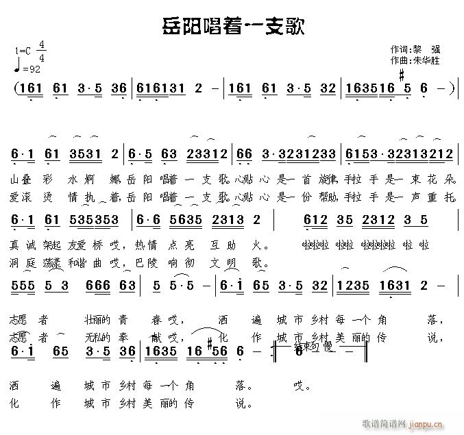 岳阳 《唱着一首歌》简谱