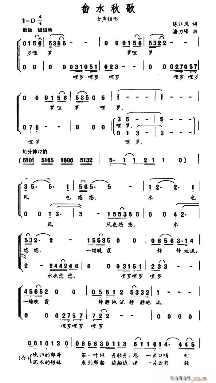 陈江风 《畲水秋歌》简谱