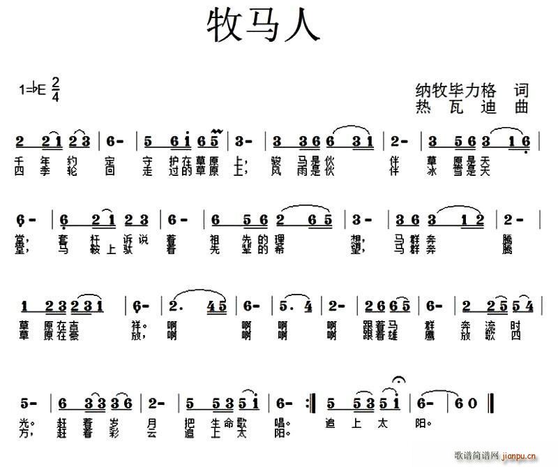 热瓦迪 《牧马人（纳牧毕力格词 热瓦迪曲）》简谱