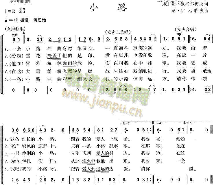 未知 《小路》简谱