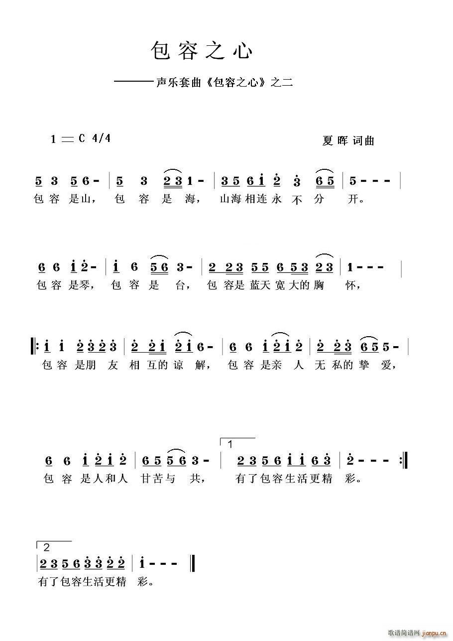 夏晖 夏晖 《包容之心二》简谱