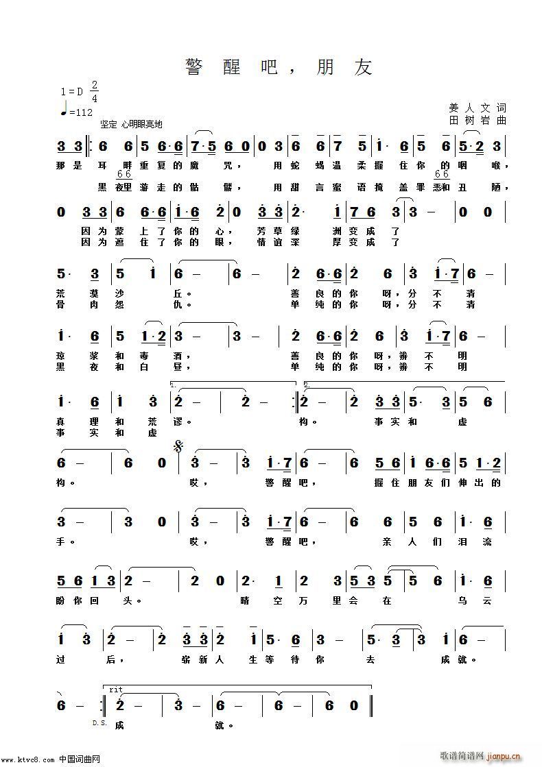 朱跃明   田树岩 姜人文 《警醒吧 朋友》简谱