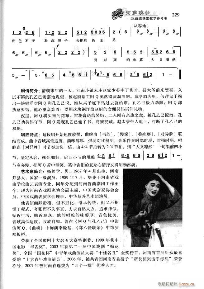 未知 《河南戏曲 戏曲进课堂教学参考书181-256》简谱