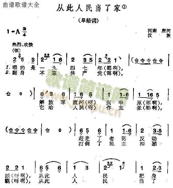 未知 《从此人民当了家》简谱