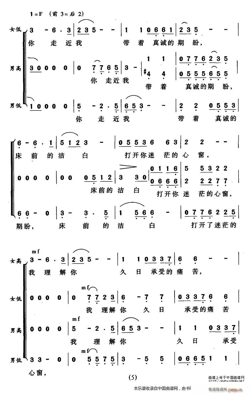 王钢 谭仲池 《人间真情地久天长（无伴奏合唱） 合唱谱》简谱