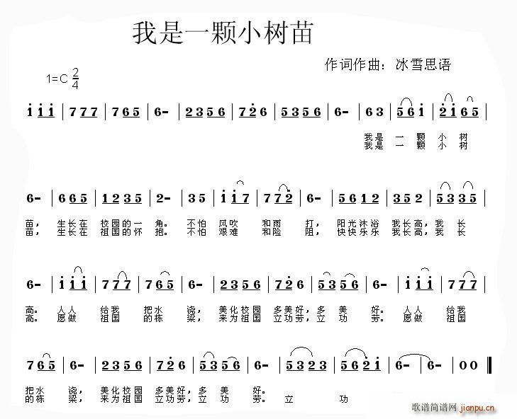 冰雪思语 冰雪思语 《我是一颗小树苗》简谱