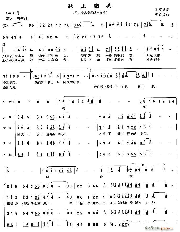 夏英模 《跃上潮头》简谱