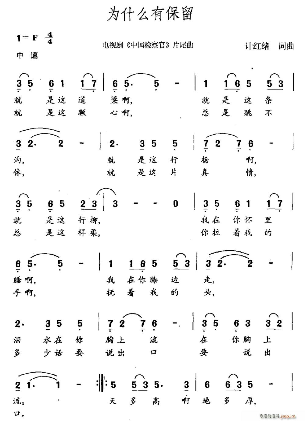 计红绪 《为什么有保留》简谱