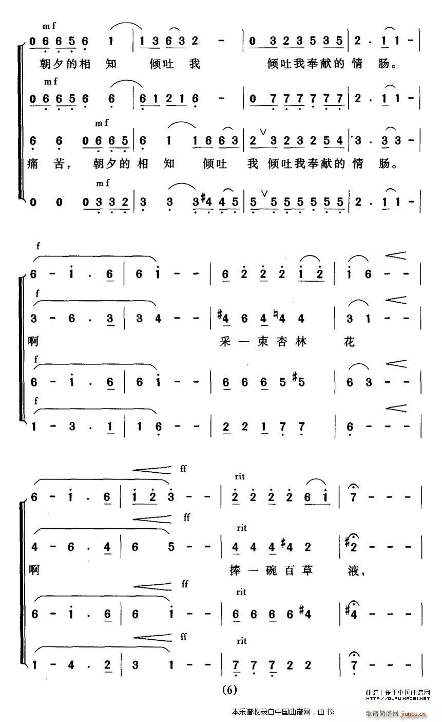 王钢 谭仲池 《人间真情地久天长（无伴奏合唱） 合唱谱》简谱