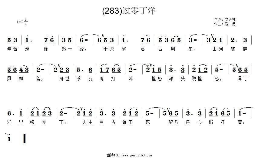 张祖仁   阎勇 阎勇诗 《过零丁洋》简谱