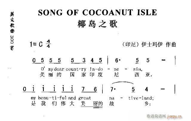 未知 《SONG OF COCOANUT ISLE（椰岛之歌）》简谱