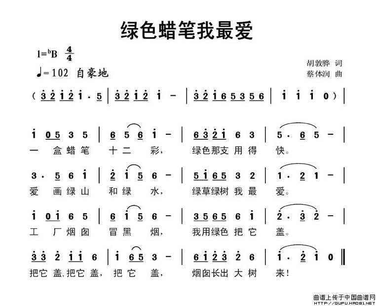 未知 《绿色蜡笔我最爱》简谱